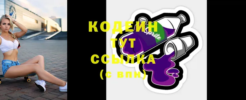 Codein напиток Lean (лин)  сколько стоит  Лысьва 